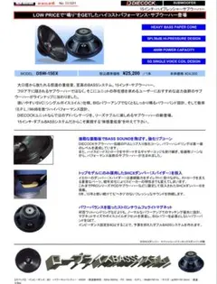 DIECOCK ダイコック サブウーファー DL12-HR4 12㌅ 30㌢ - メルカリ