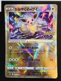 かがやくイーブイ K S10b Pokémon GO 055/071