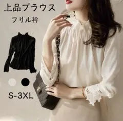 フリルレース長袖ブラウス M