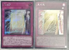遊戯王　真の光　シークレット　QCCP-JP014 罠　2枚セット