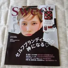 スウィート　10月号　雑誌のみ