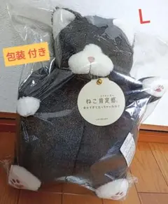 新品 LIV HEART ねこ肯定感 ぬいぐるみ Lサイズ まぐろ 正規品のサムネイル