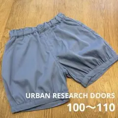 アーバンリサーチ　バルーンパンツ　女の子　ズボン　100 110 美品