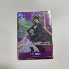 ニコ・ロビン　パラレル