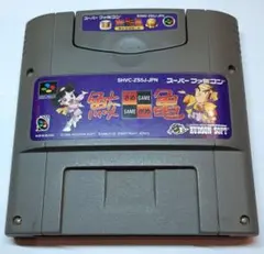 さめがめ 鮫亀 ハドソン スーパーファミコン SFC カセット ニンテンドー