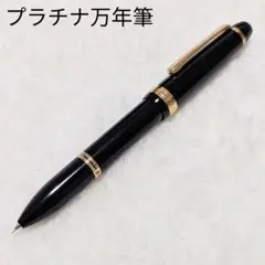 プラチナ万年筆 ダブルアクション 3 多機能ペン ゴールド ブラック ノック式のサムネイル