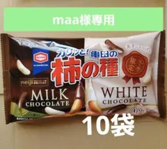 maa様専用　亀田製菓柿の種M!LKWHITEchocolatemeiji10袋