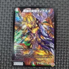 魔誕の封殺ディアスZ デュエルマスターズ　③