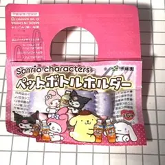 伊藤園　サンリオ　ペットボトルホルダー