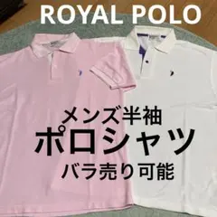 ROYAL POLO メンズポロシャツM2枚セット　バラ売り可能　ピンク　白