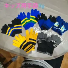 キッズ手袋　6点セット