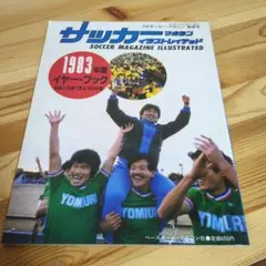 昔のサッカー雑誌まとめ売り‼️ 昔のサッカー雑誌まとめ売り‼️ - メルカリ