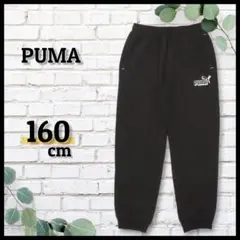 美品【PUMA】プーマ スウェット ジョガーパンツ《160》黒 裾リブ裏起毛
