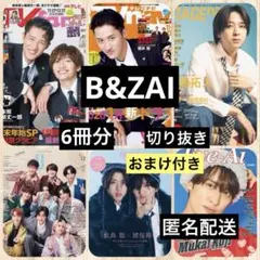 B&ZAI◆TVfan◆TVnavi◆STAGEnavi◆DUETなど 切り抜き