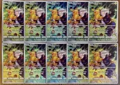 ポケモンカード ピカチュウ CHR 073/071 10枚セット まとめ売り