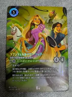 ディズニー ロルカナ ラプンツェル&フリン・ライダー エンチャンテッド