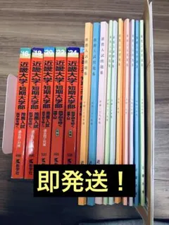 2025年最新】近畿大学 公募の人気アイテム - メルカリ