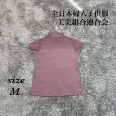 全日本婦人子供服工業組合連合会 (M) タートルネック レース フレンチスリーブのサムネイル