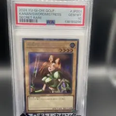 遊戯王 女剣士カナン シークレット PSA10 - メルカリ