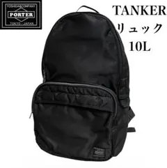 【PORTER 】TANKER DAYPACK ブラック ポーター リュック　黒