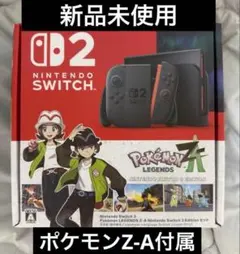 即日発送　新品未使用　Switch2 本体ポケモンLEGENDS Z-A