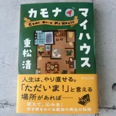 カモナマイハウス