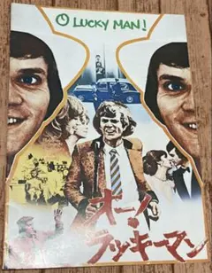 オー！ラッキーマン 廃盤DVD 復刻シネマライブラリー - メルカリ