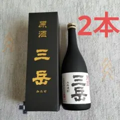 原酒 三岳　本格焼酎　720ml 　2本　入手困難 原酒 三岳 本格焼酎 720ml 2本 入手困難 原酒 三岳 本格焼酎