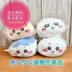 ちいかわ ハチワレ もっちる ねそべりBIGぬいぐるみ 全４種セット