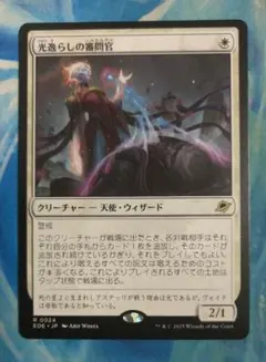 MTG光逸らしの審問官/Lightstall Inquisitor EOE通常日