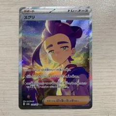 スグリ SAR SV8a テラスタルフェスex 230/187