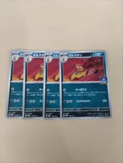 ポケモンカード　ズルズキン プロモ　４枚セット