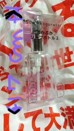 すみっコぐらし　ぷかぷか　ソープボトル　　ソープボトル