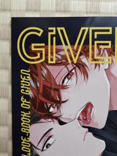 ギヴン【GIVEN BACK SIDE】 キヅナツキ