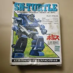 ★タカラ 装甲騎兵ボトムズ スナッピングタートル 1/60スケールのサムネイル