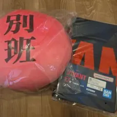 VIVANT 一番くじ A賞 別班饅頭クッション D賞バスタオル 即日発送