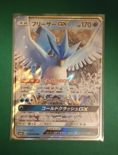 フリーザーGX HR SM6b チャンピオンロード 078/066 - メルカリ