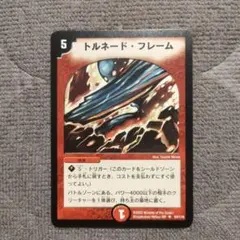 トルネード・フレー厶　UC 2018