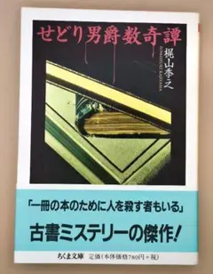 せどり男爵数奇譚 - メルカリ