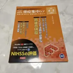 2025年最新】重症集中ケアの人気アイテム - メルカリ