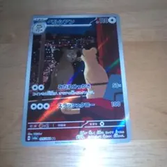 ポケモンカード ペルシアン AR 075/064