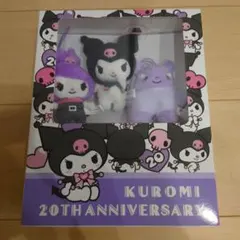 サンリオ クロミ 20周年 ブックボックス マスコット