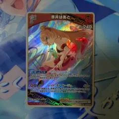 ホロライブ カードダス 赤井はあと 1st - メルカリ