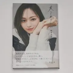 石川真佑 1stフォトブック わたし。 サイン本 イベント限定ポスト