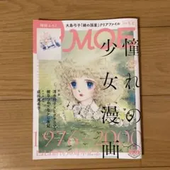 月刊MOE 2026年8月号 LaLa創刊50周年記念