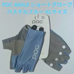 POC AGILE サイクリンググローブ パステルブルー XLサイズのサムネイル