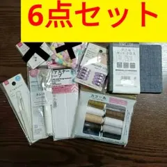 ソーイングセット シームリッパー ルレット手芸クリップ デニムカットクロス全6点