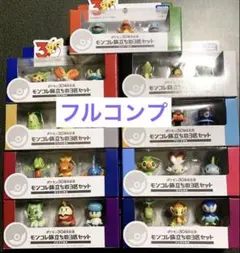 【ポケモン30周年記念】モンコレ旅立ちの3匹セット 9種類 コンプリート