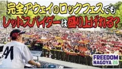 レッドスパイダー　レゲエ　限定ガチャ
