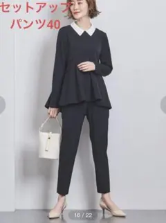 UNITED ARROWS セットアップ